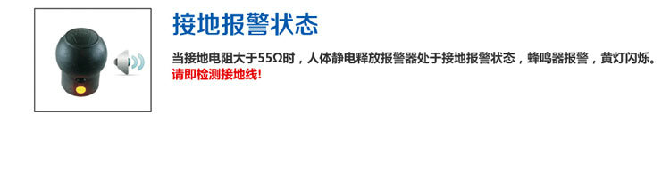 防爆人体静电释放报警器接地报警状态