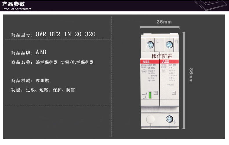 ABB防雷器OVR BT2 1N-20-320产品参数