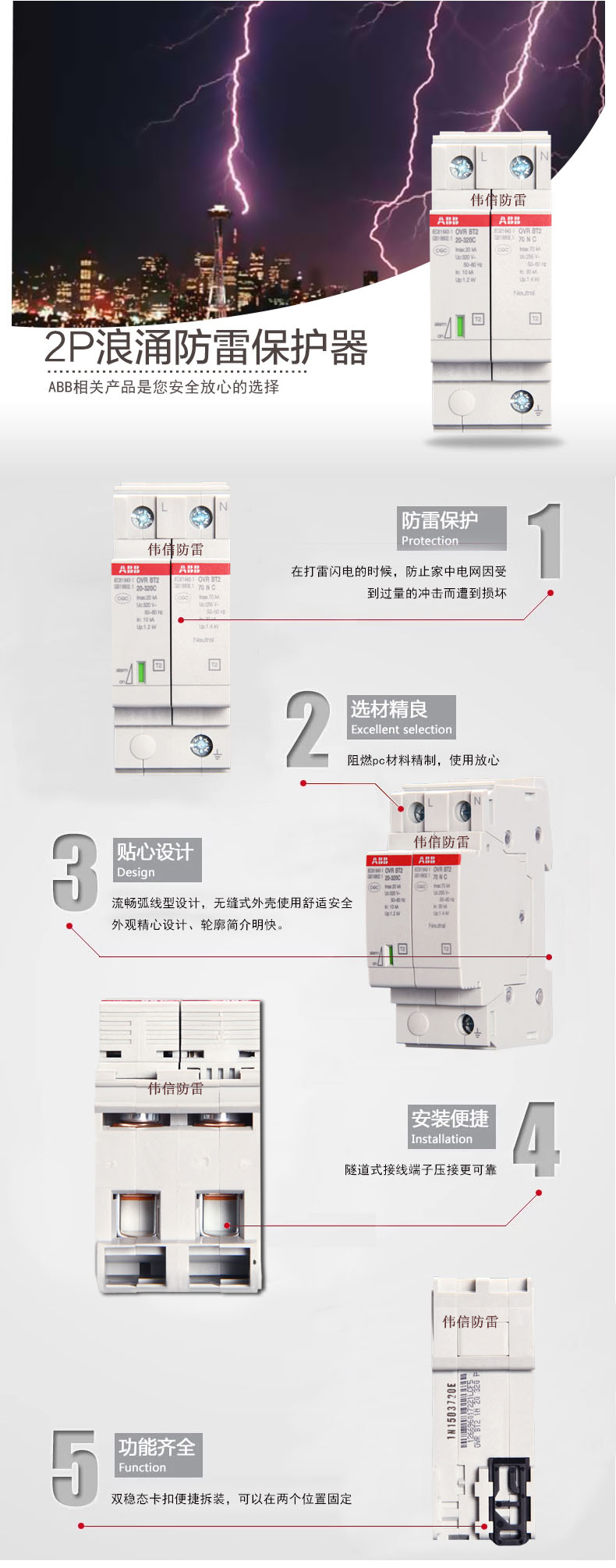 ABB防雷器OVR BT2 1N-20-320产品特点