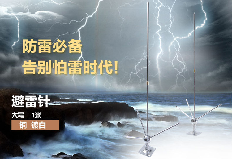 三叉球形避雷针详情2