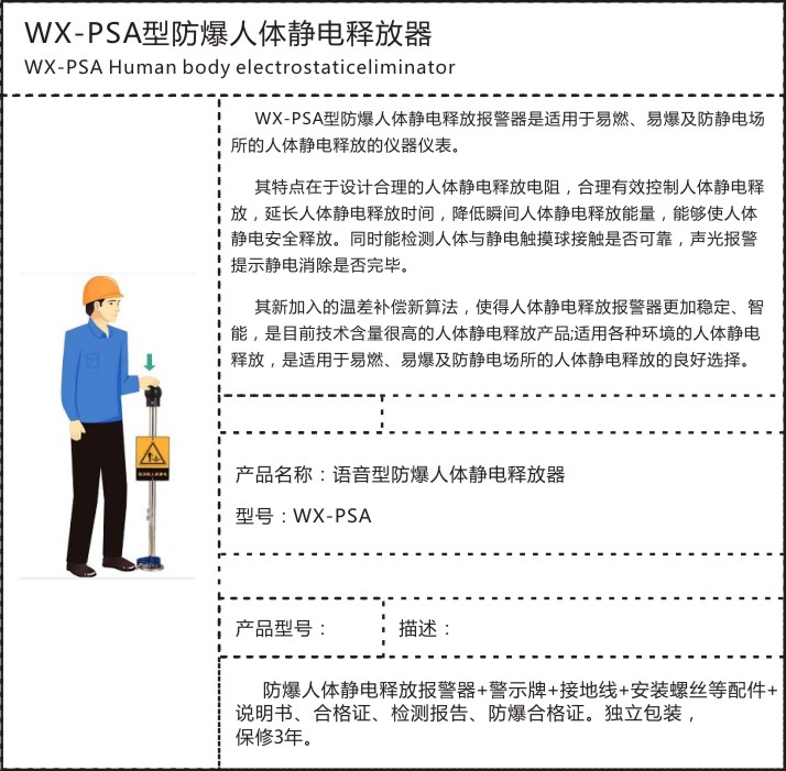 语音型防爆人体静电释放器简介