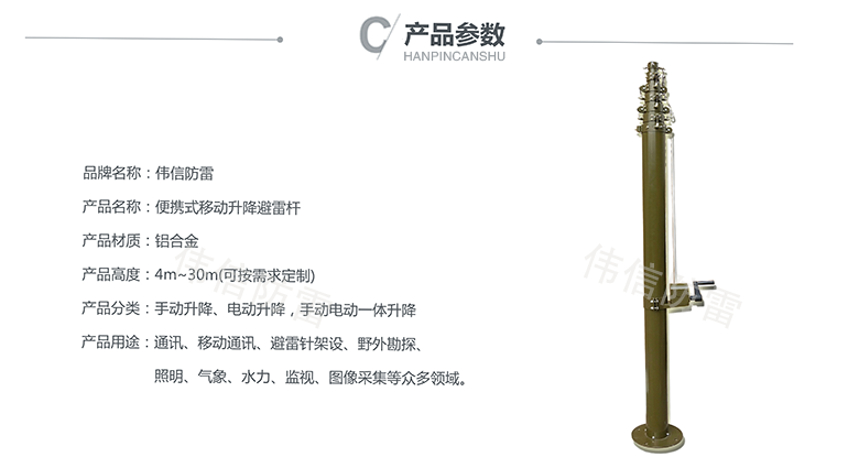 便携式移动升降避雷针杆2