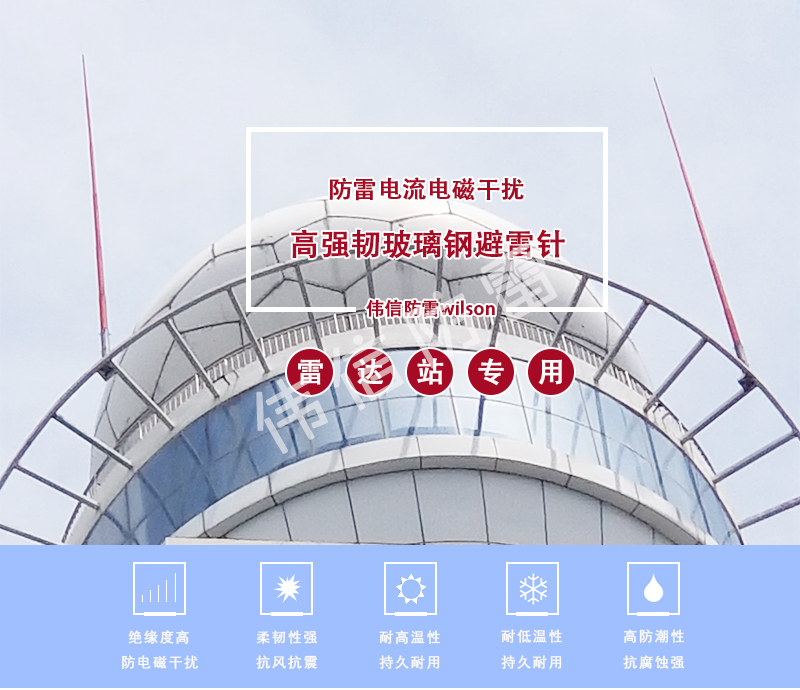 雷达站玻璃钢避雷针
