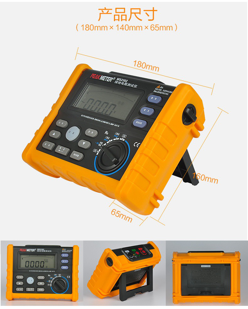 MS2302接地电阻测试仪尺寸说明