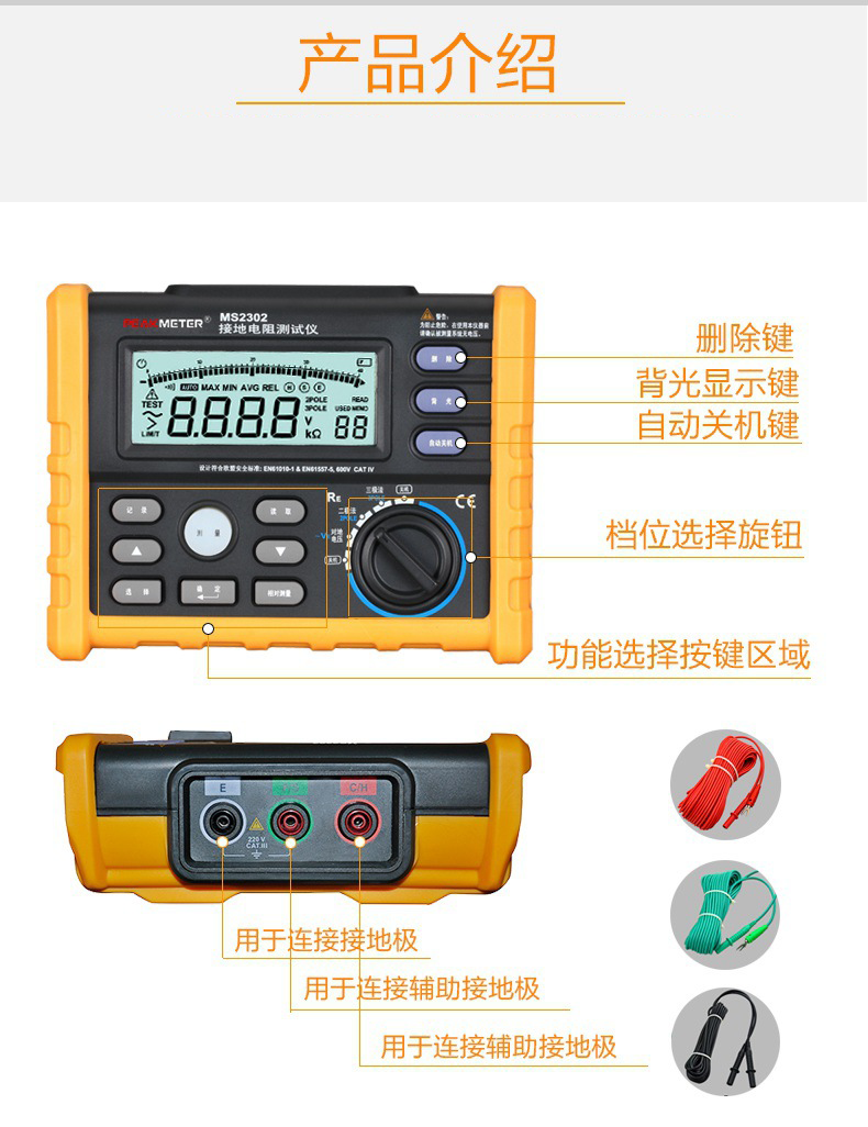 MS2302接地电阻测试仪功能介绍