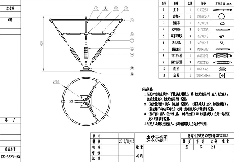 可控放电避雷针安装示意图