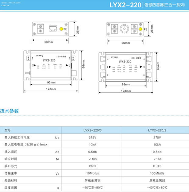 LYX2-220信号防雷器技术参数