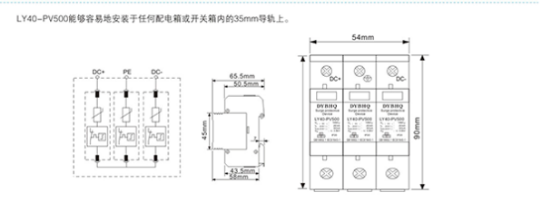 LY40-PV500直流电涌保护器安装方法