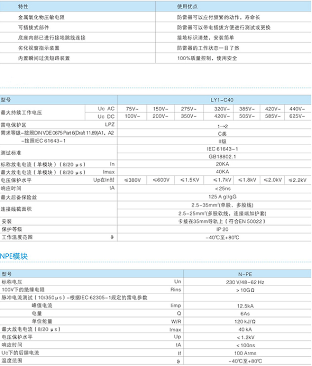 LY1-C40电涌保护器技术参数