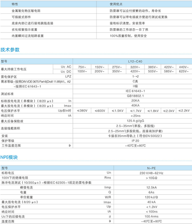 LY2-C40电涌保护器技术参数