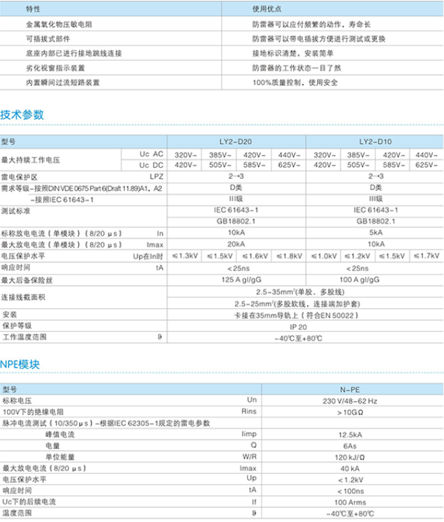 LY2-D10电涌保护器技术参数