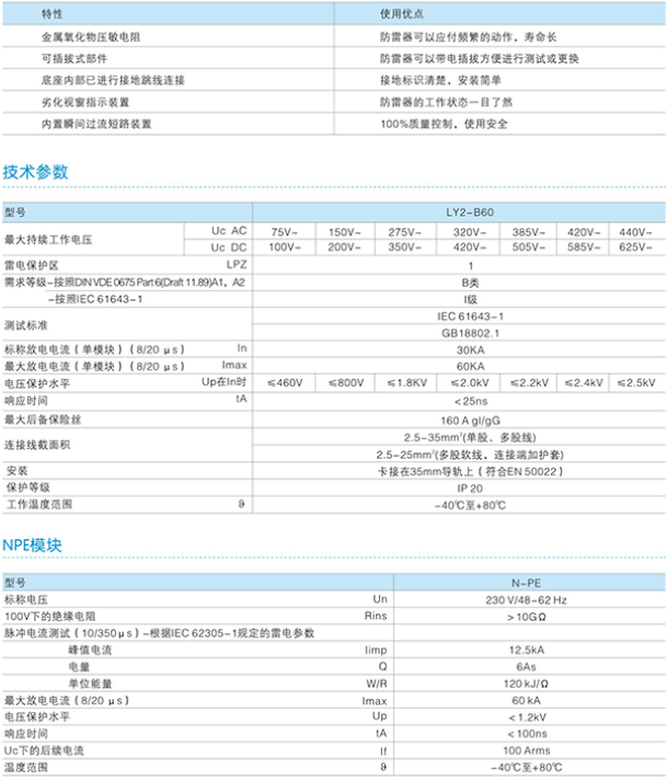 LY2-B60电涌保护器技术参数