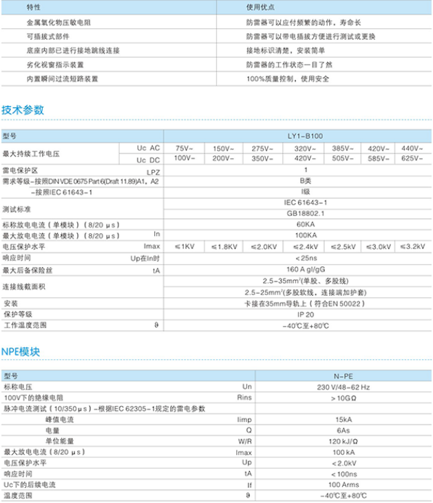 LY1-B100电涌保护器技术参数