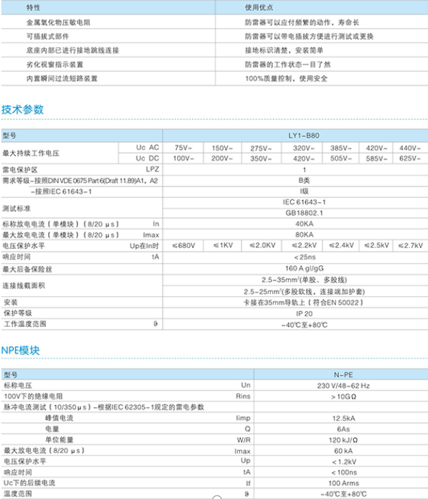 LY1-B80电涌保护器技术参数