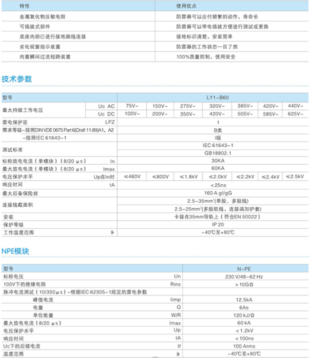 LY1-B60电涌保护器技术参数