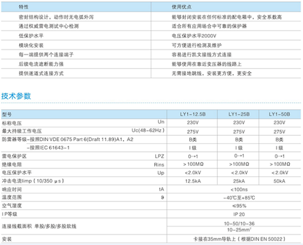 LY-50B电涌保护器技术参数